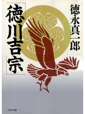 cover image of 徳川吉宗